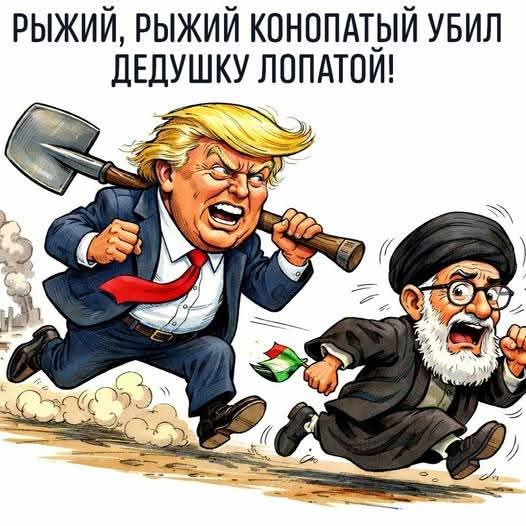 РЫЖИЙ, РЫЖИЙ КОНОПАТЫЙ УБИЛ ДЕДУШКУ ЛОПАТОЙ!