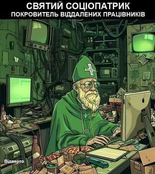 СВЯТИЙ СОЦІОПАТРИК ПОКРОВИТЕЛЬ ВІДДАЛЕНИХ ПРАЦІВНИКІВ Відверто